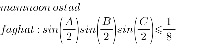 mamnoon ostad  faghat : sin((A/2))sin((B/2))sin((C/2))≤(1/8)  