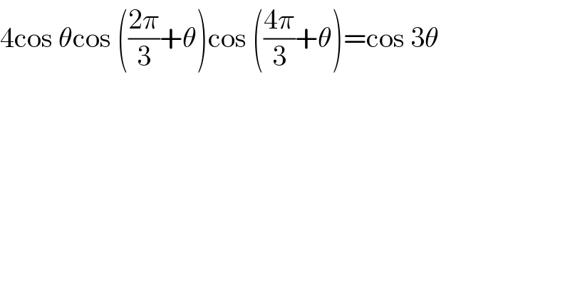 4cos θcos (((2π)/3)+θ)cos (((4π)/3)+θ)=cos 3θ  