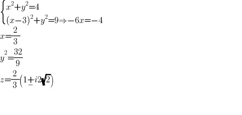  { ((x^2 +y^2 =4)),(((x−3)^2 +y^2 =9⇒−6x=−4)) :}  x=(2/3)  y^2 =((32)/9)  z=(2/3)(1+_− i2(√2))      